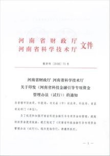 河南調(diào)整科技金融引導(dǎo)專項(xiàng)資金支持范圍，技術(shù)轉(zhuǎn)讓企業(yè)迎來(lái)新機(jī)遇
